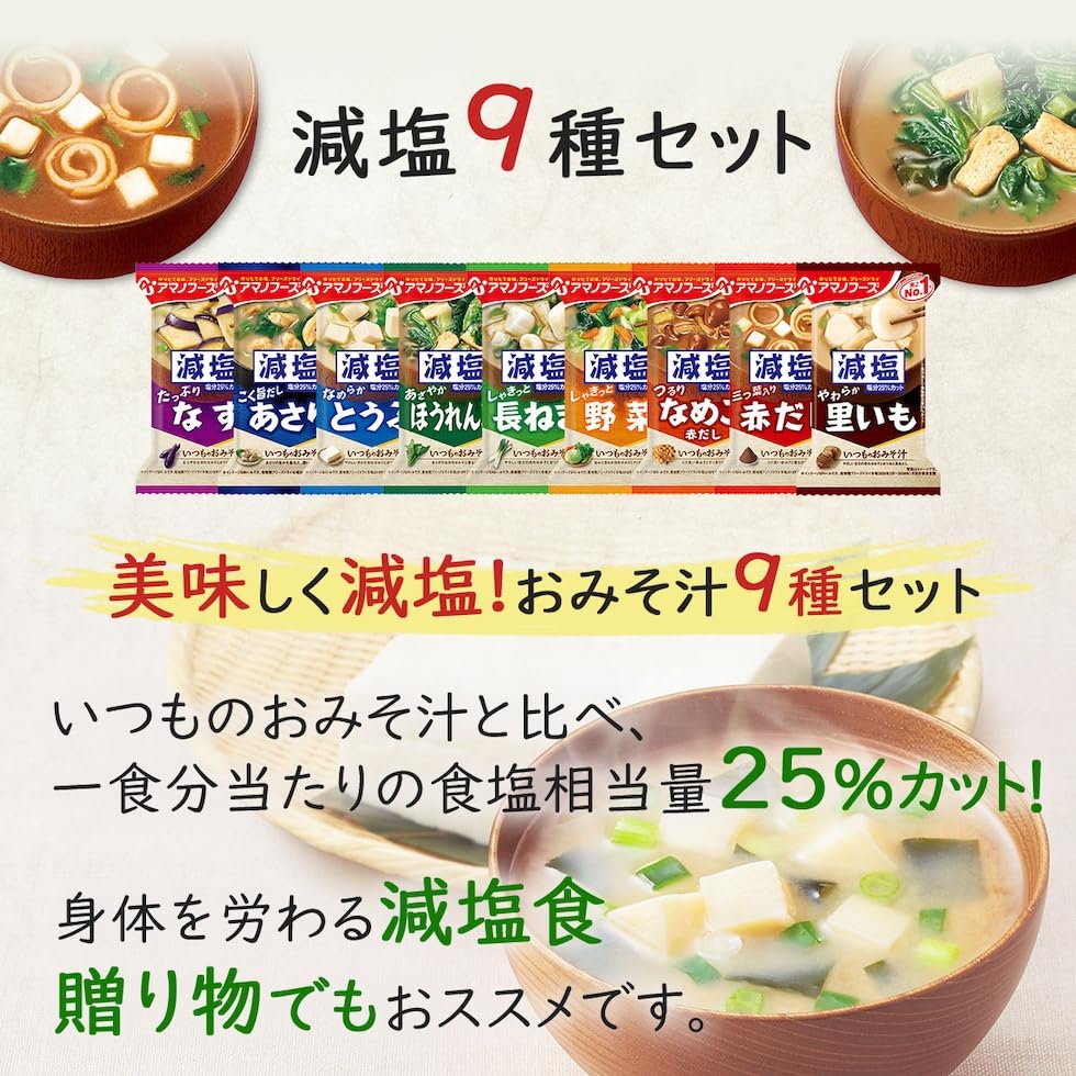 Amazon | アマノフーズ フリーズドライ 減塩 味噌汁 いつものおみそ汁